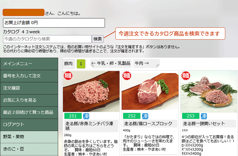 カタログ注文画面