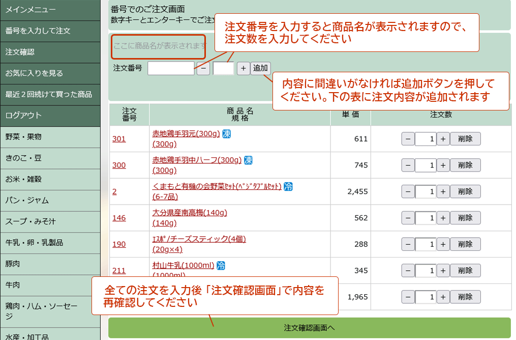 番号での注文画面