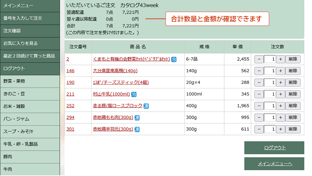 いただいているご注文の画面