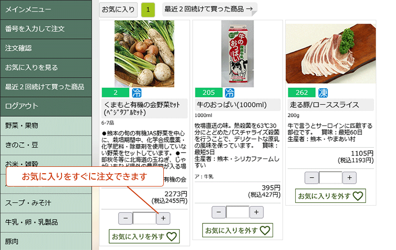 お気に入り一覧の画面